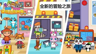 迷你小镇世界截图1