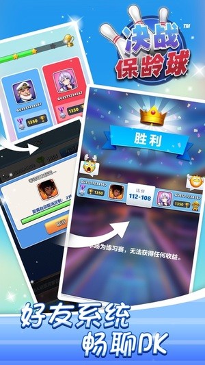 决战保龄球截图2