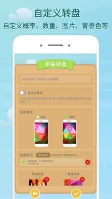 大转盘截图3