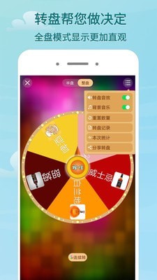 大转盘截图2