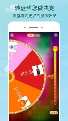 大转盘截图1
