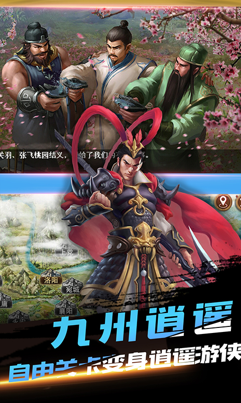 三国戏英杰传