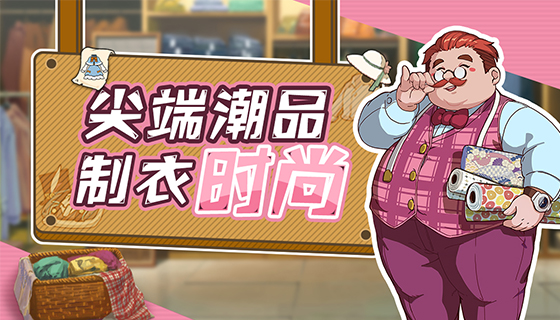 花音同学慢吞吞第6话：裁衣制衣