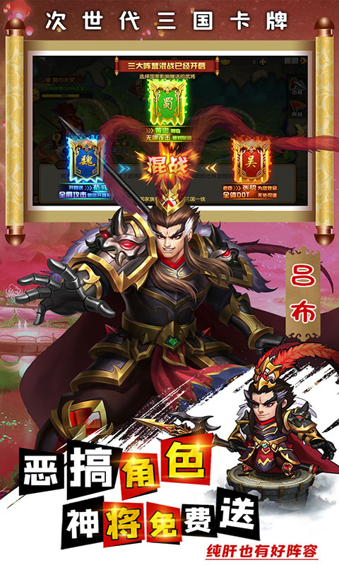 别惹三国截图4
