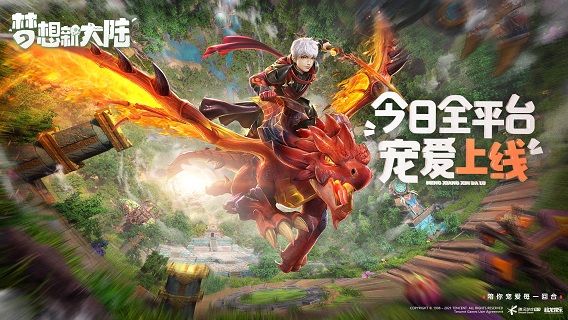 《梦想新大陆》技术升级初心不改！高品质游戏打造最强回合体验！