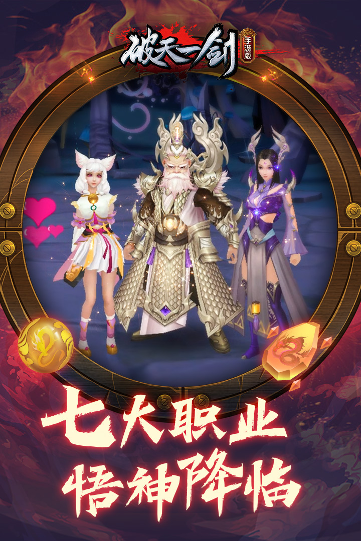 破天一剑截图3