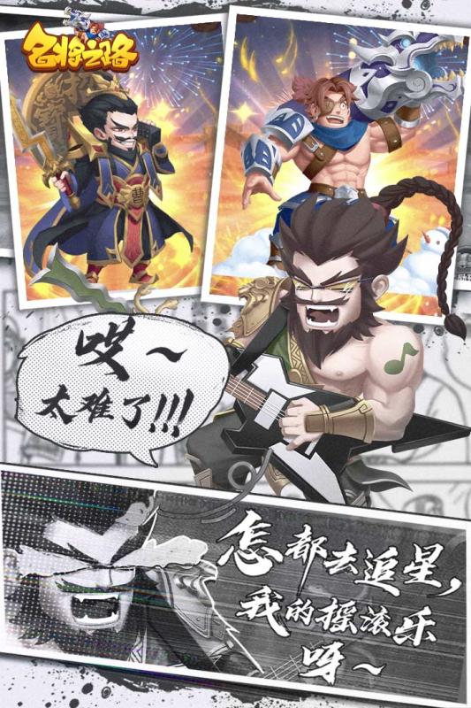 名将之路截图2
