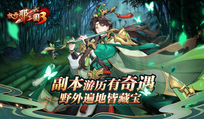 放开那三国3吕布穿什么套装