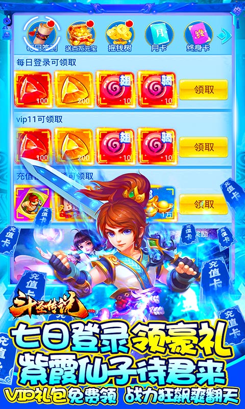 斗圣传说截图4