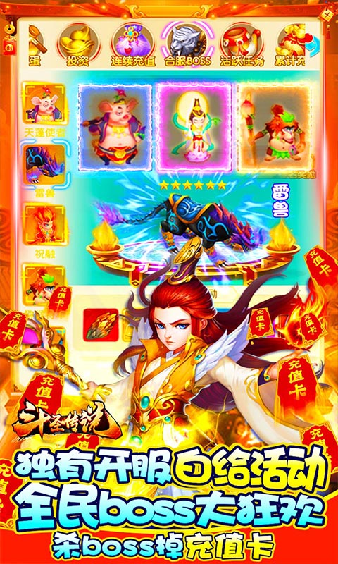 斗圣传说截图3
