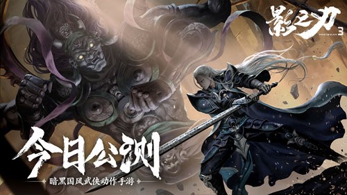 影之刃3真伤和攻击力怎么选择