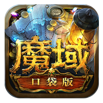 《魔域口袋版》吉星如意礼包