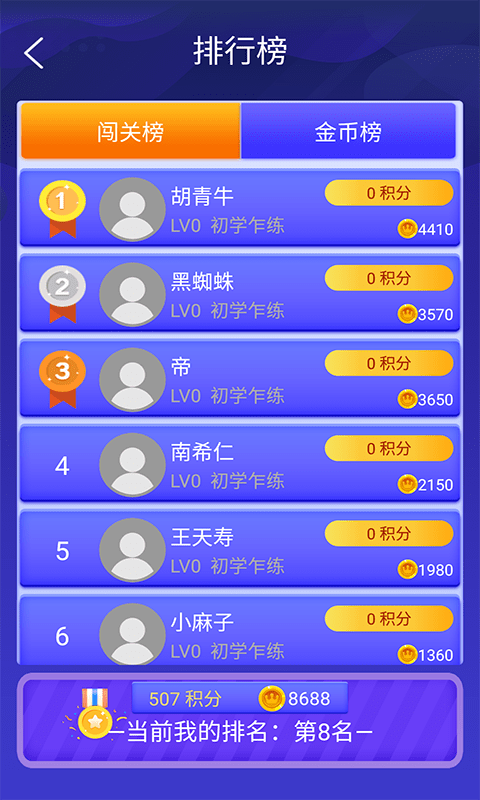 答题王者截图2