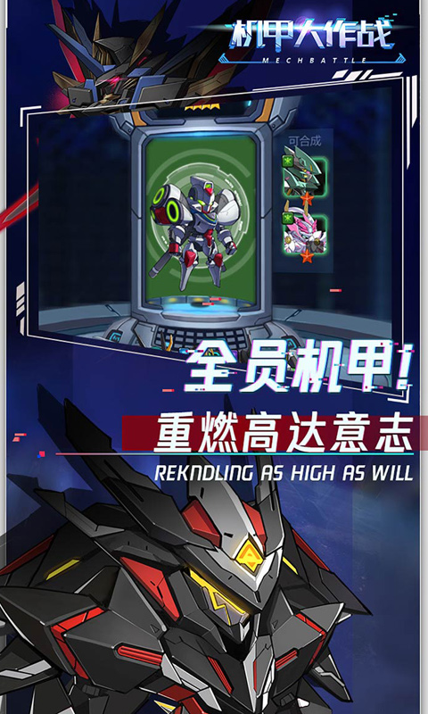 机甲大作战_截图2