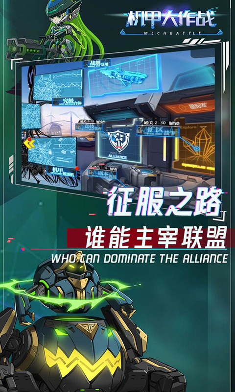 机甲大作战_截图1