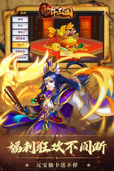 开心斗三国截图3