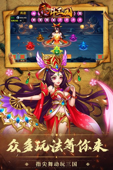 开心斗三国截图1