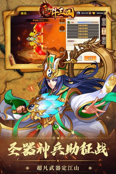 开心斗三国截图2