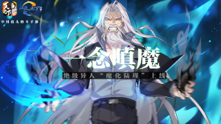【一人之下手游】新异人魔化陆瑾技能介绍