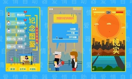 爱情自助器截图1