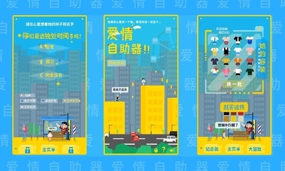 爱情自助器截图3