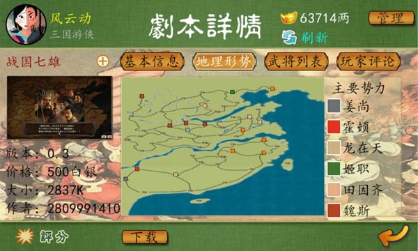 三国春秋传截图1