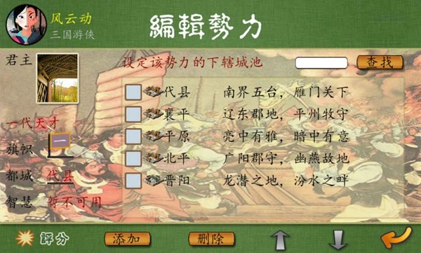 三国春秋传截图2