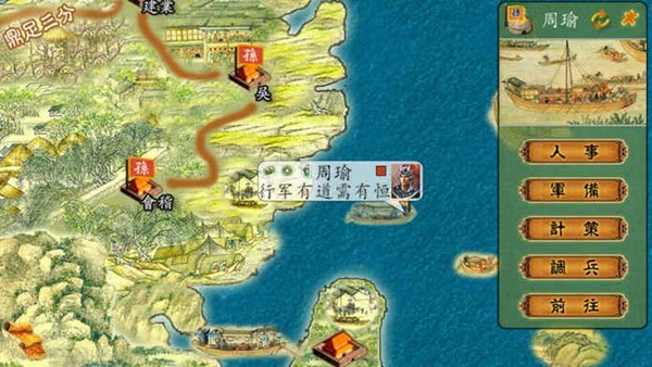 三国春秋传截图3