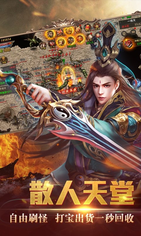 屠龙热血传奇截图1