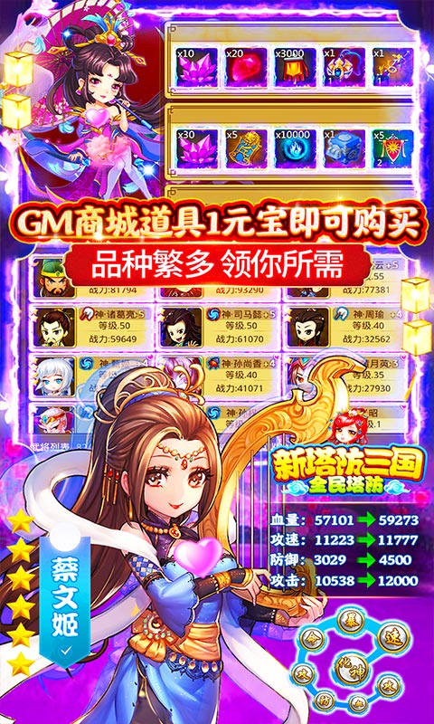 新塔防三国全民塔防下载_新塔防三国全民塔防手机版下载-1