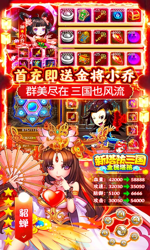 新塔防三国全民塔防下载_新塔防三国全民塔防手机版下载-2
