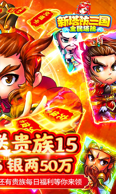 新塔防三国全民塔防下载_新塔防三国全民塔防手机版下载-4