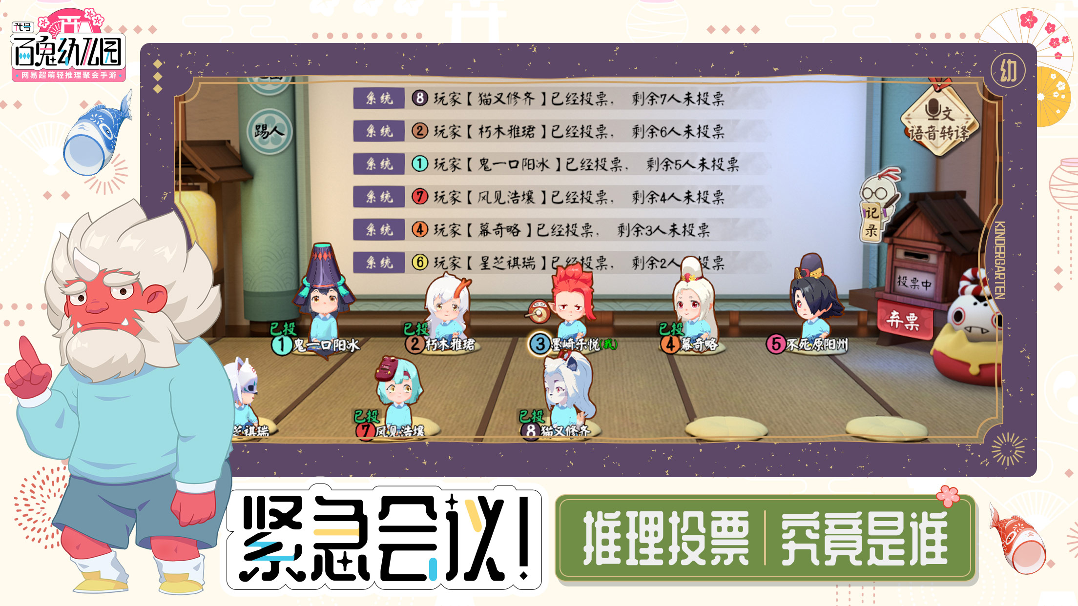 代号百鬼幼儿园截图1