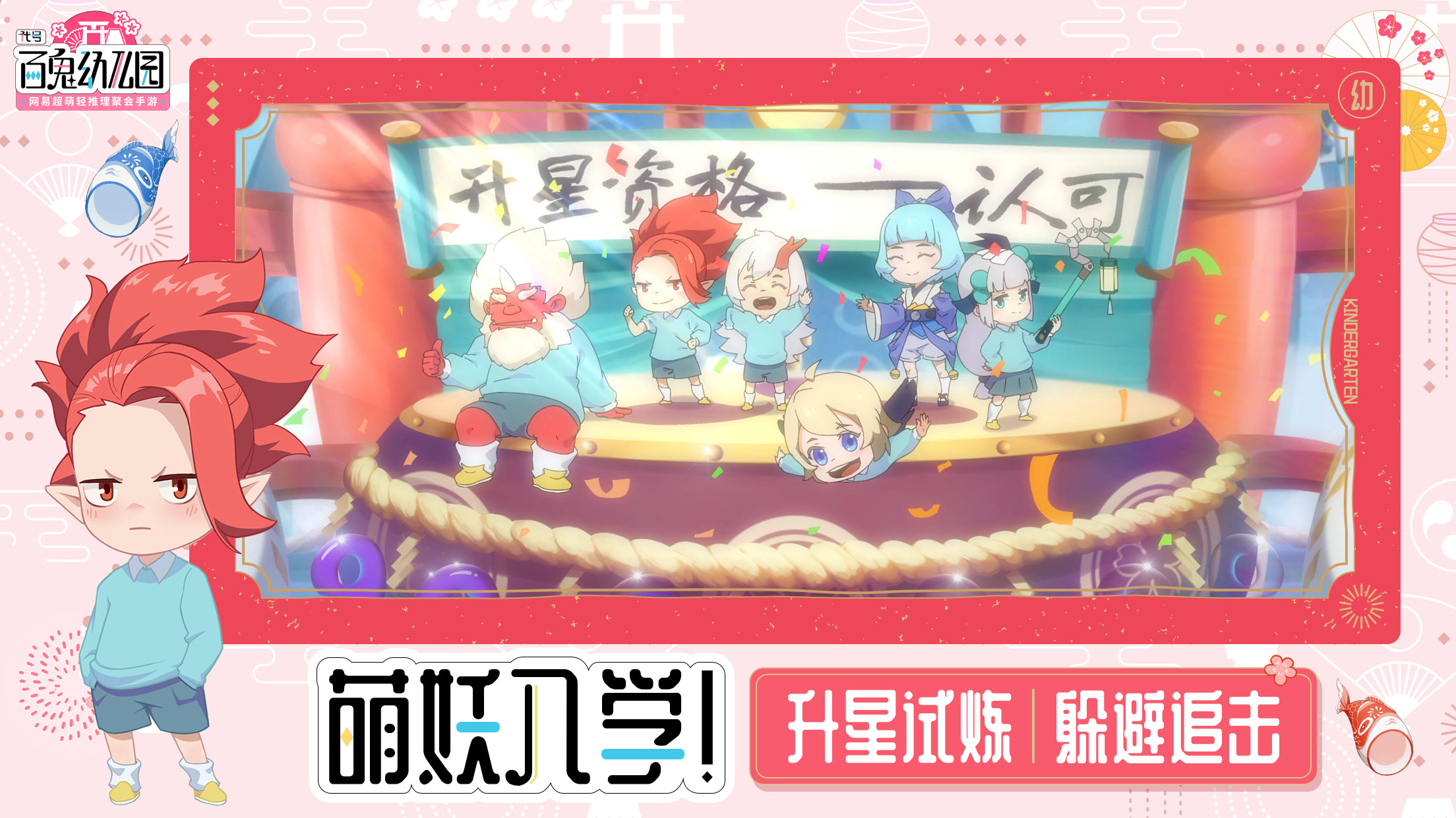 代号百鬼幼儿园截图2