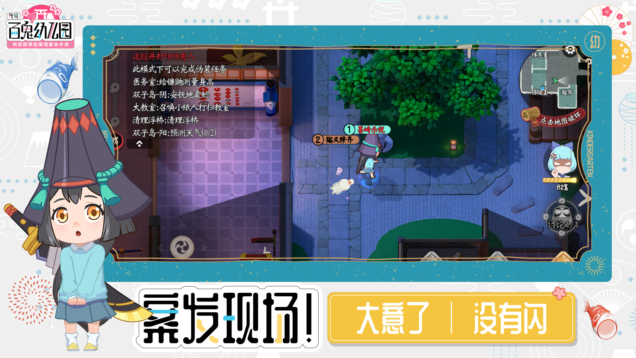 代号百鬼幼儿园截图4