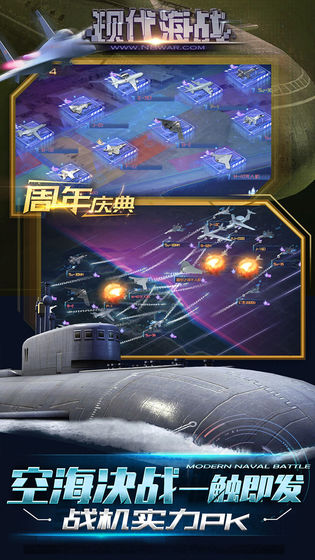 现代海战截图1