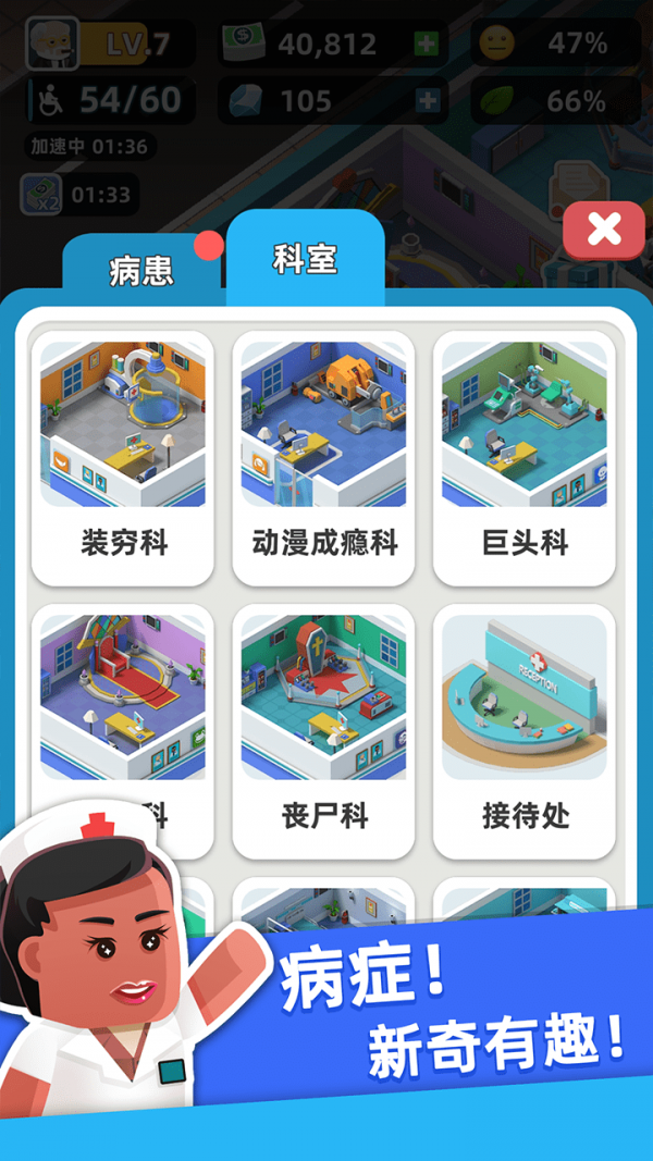 医生我有病截图2