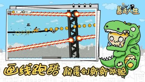 暴走人生截图1