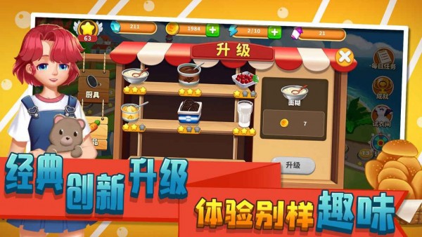 开心厨房截图2