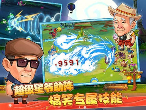 花样爷爷截图2