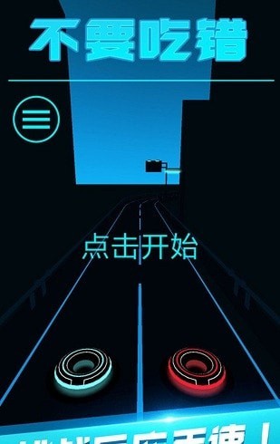 不要吃错截图2