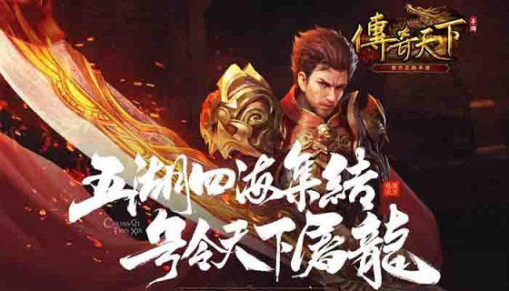 传奇天下屠龙测试，3月2日邀您一起攻沙！