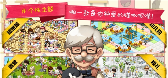 猫猫咖啡屋截图3