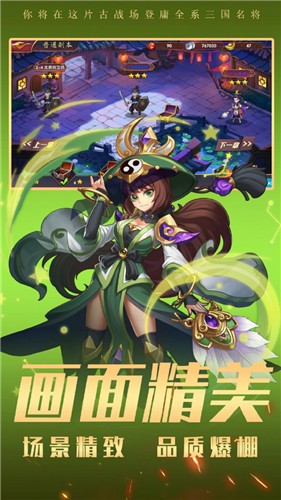 三国online截图3