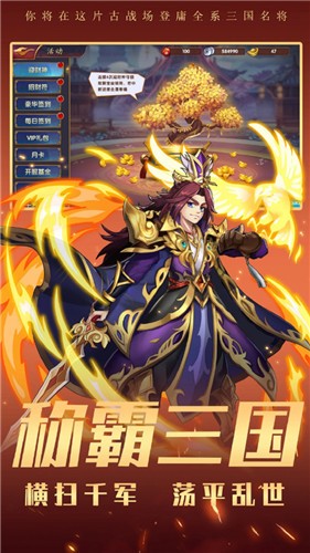 三国online截图1
