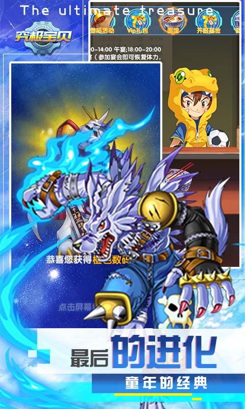 究极宝贝截图5
