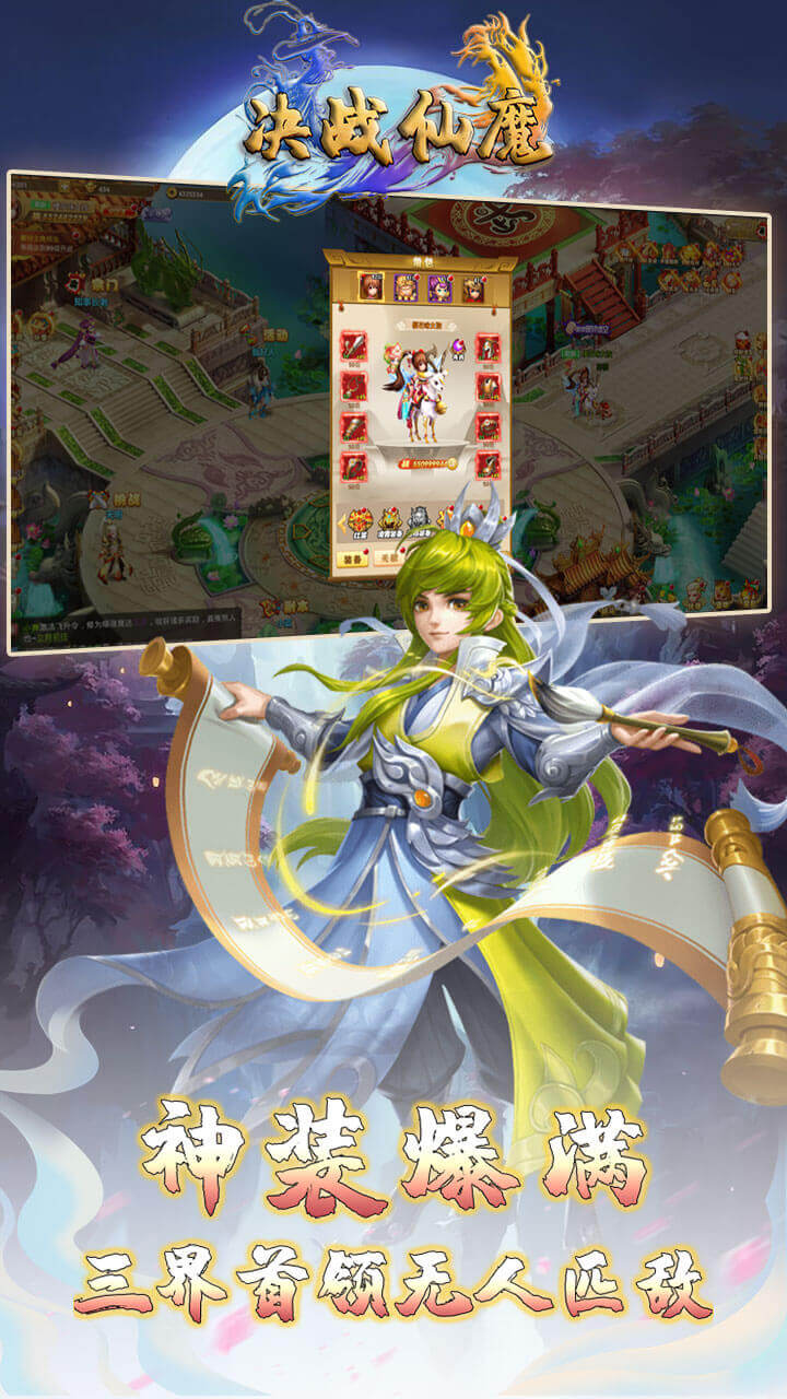 决战仙魔截图4