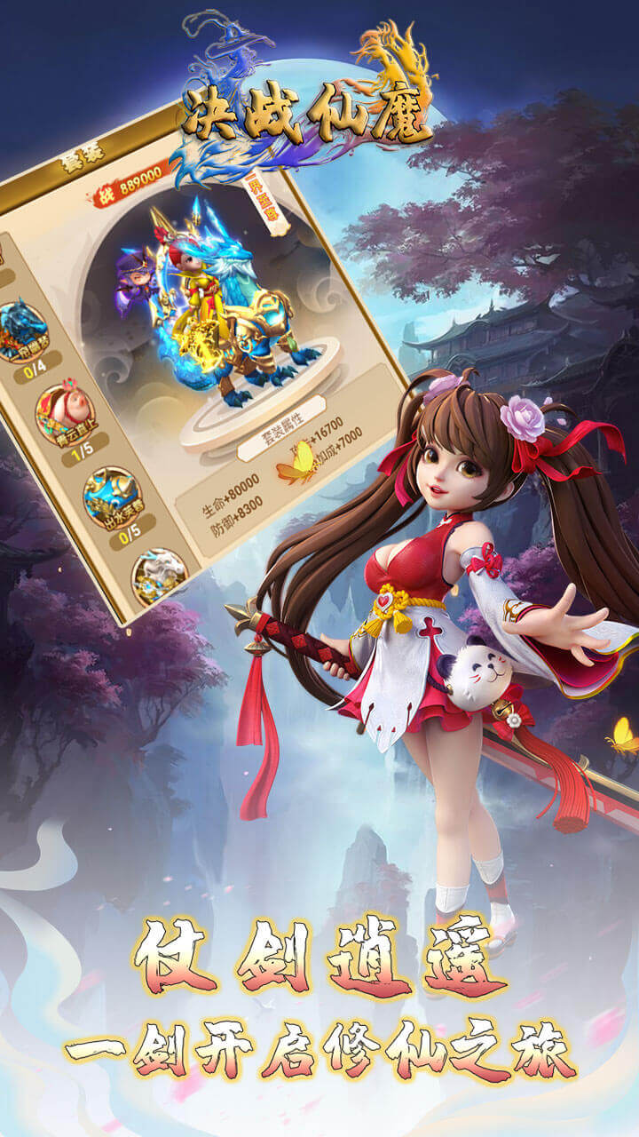 决战仙魔截图3