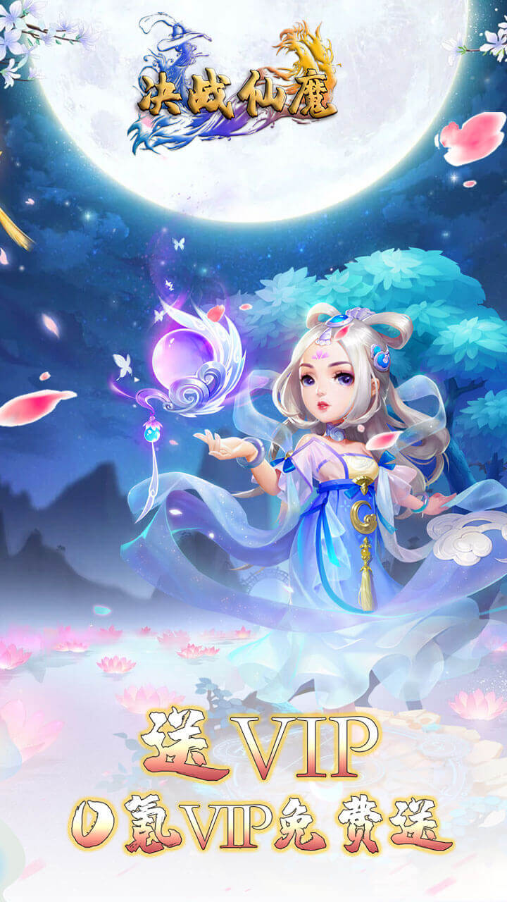 决战仙魔截图2
