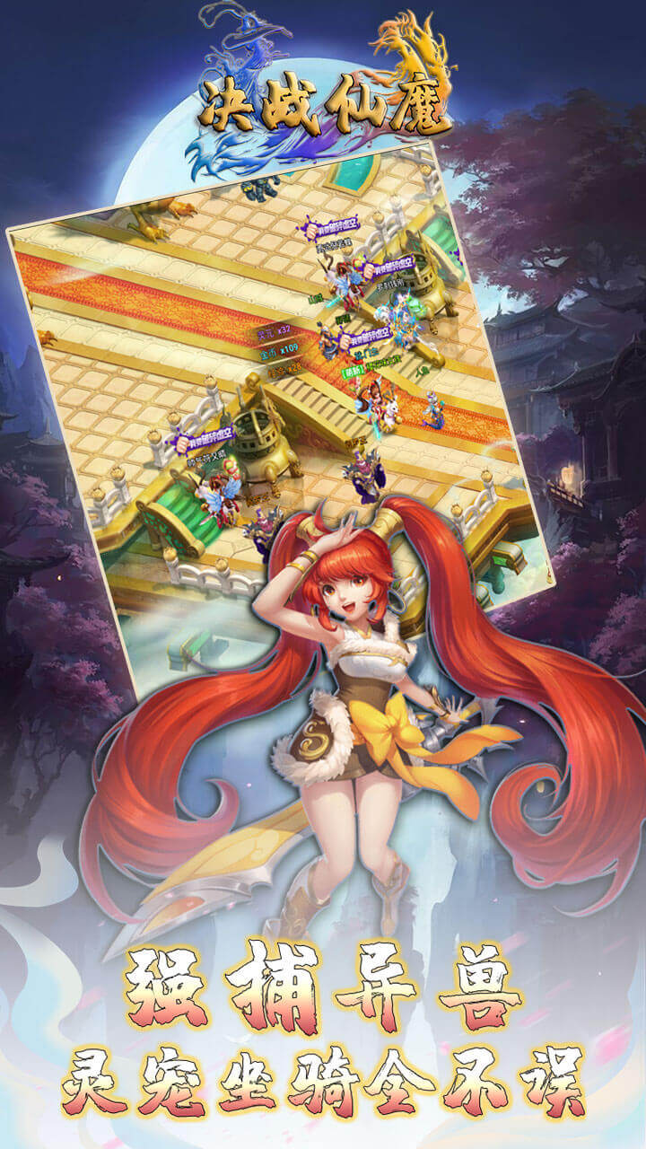 决战仙魔截图5